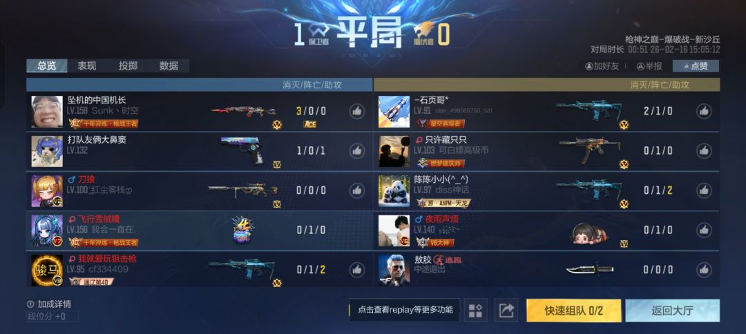 牛逼,这就是巅峰赛吗 1