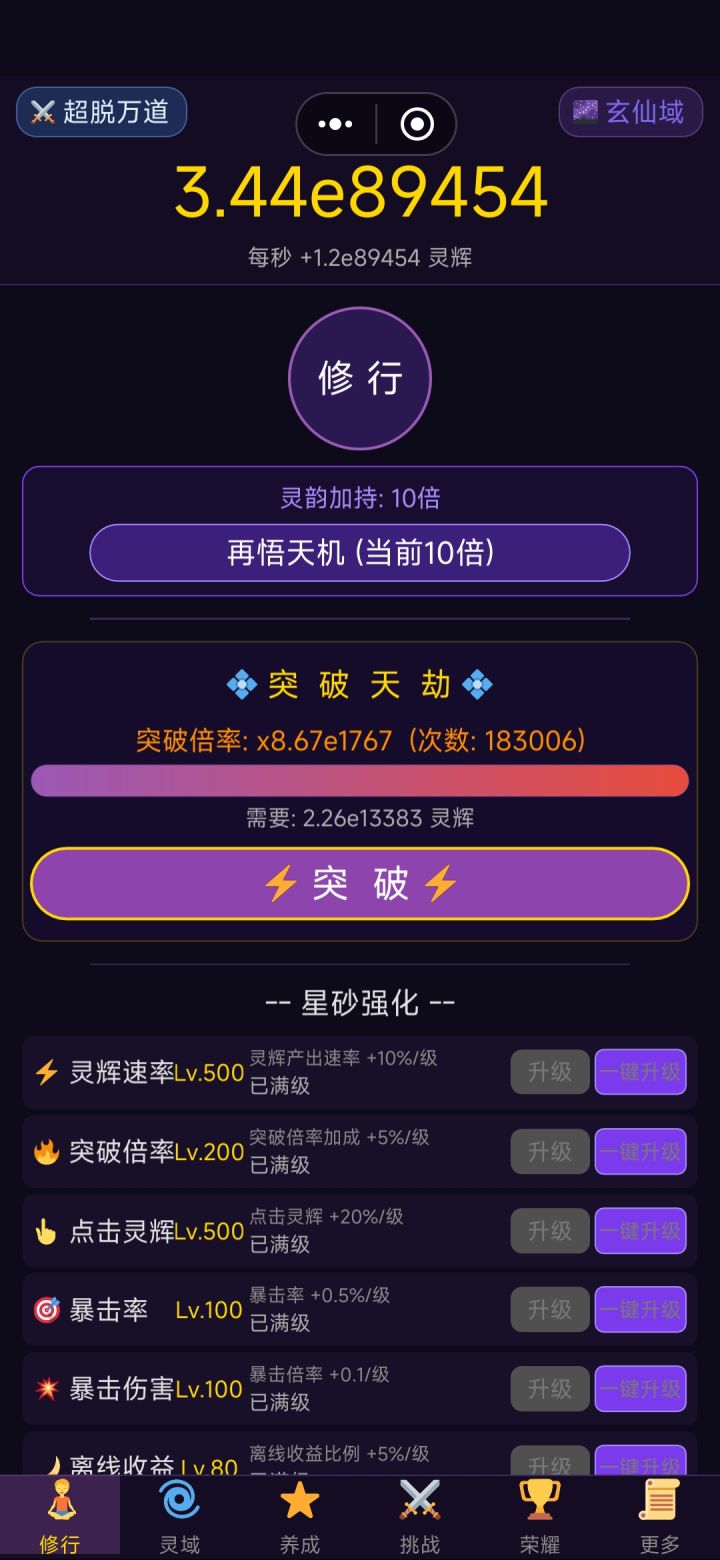 能不能出一个多次突破啊 手都点麻了截图
