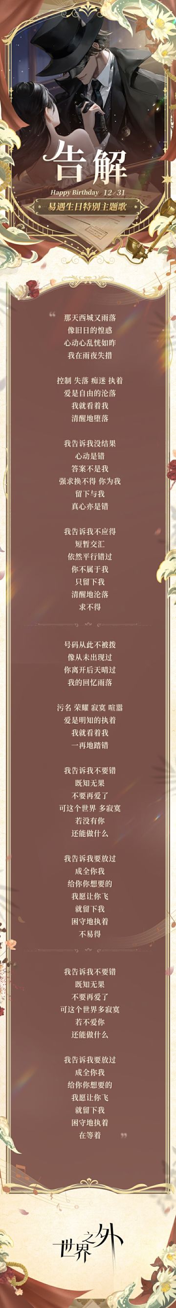 易遇生日主题歌 | 告解