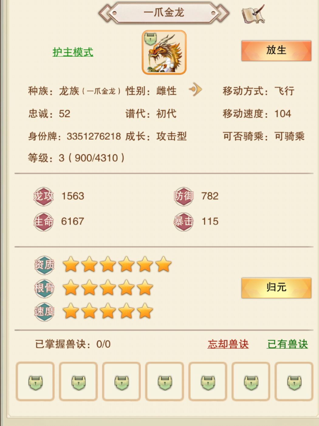 第一条龙,能培养吗?七八星攻击宠容易得吗 1
