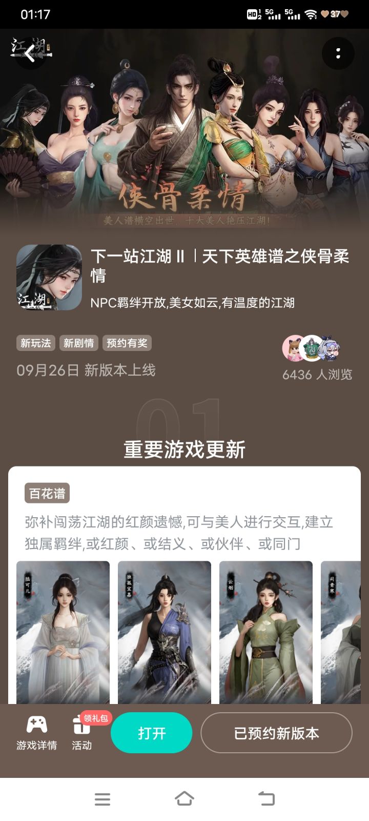 参与侠骨柔情预约活动免费获得武器特效截图