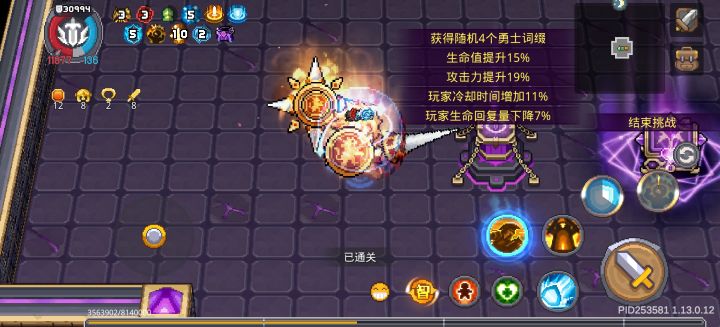 原来灾厄之心可以通关的啊……截图