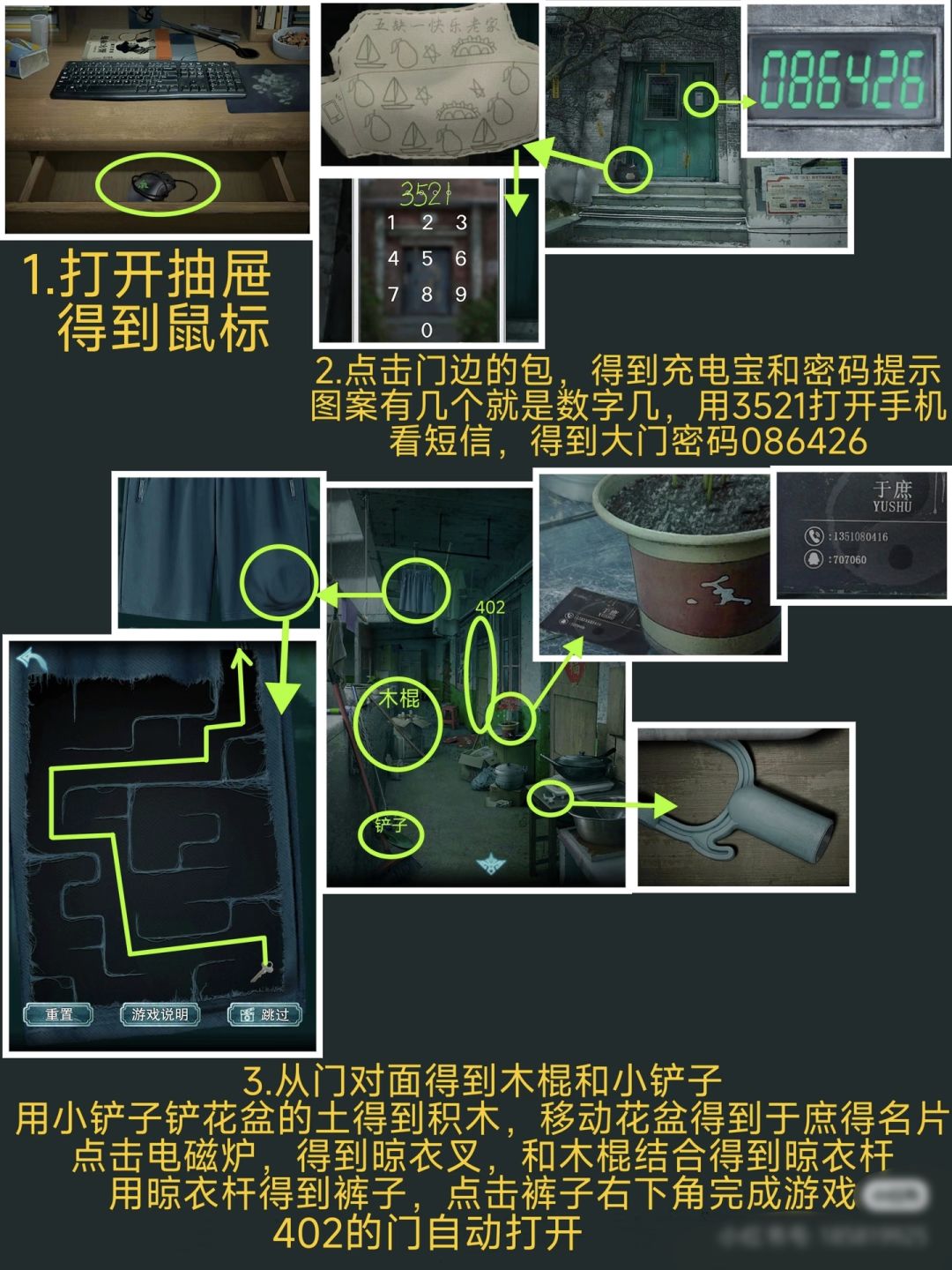 《诡楼回魂》第一章 详细图文攻略 2
