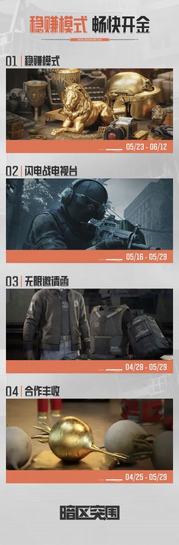 【暗区日历】打硬仗开大金，立即上暗稳稳赚！