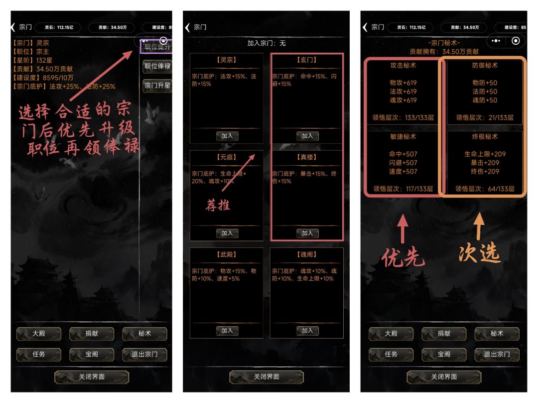3.宗门篇 1