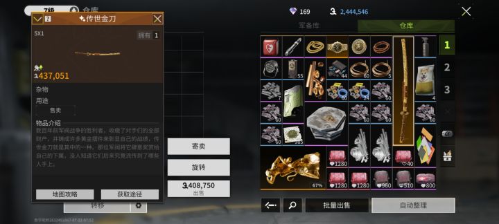 传世金刀截图