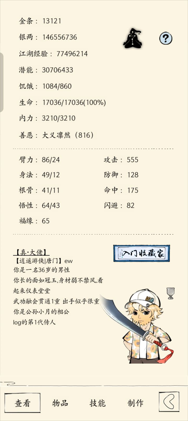 宇宙无敌新造型截图