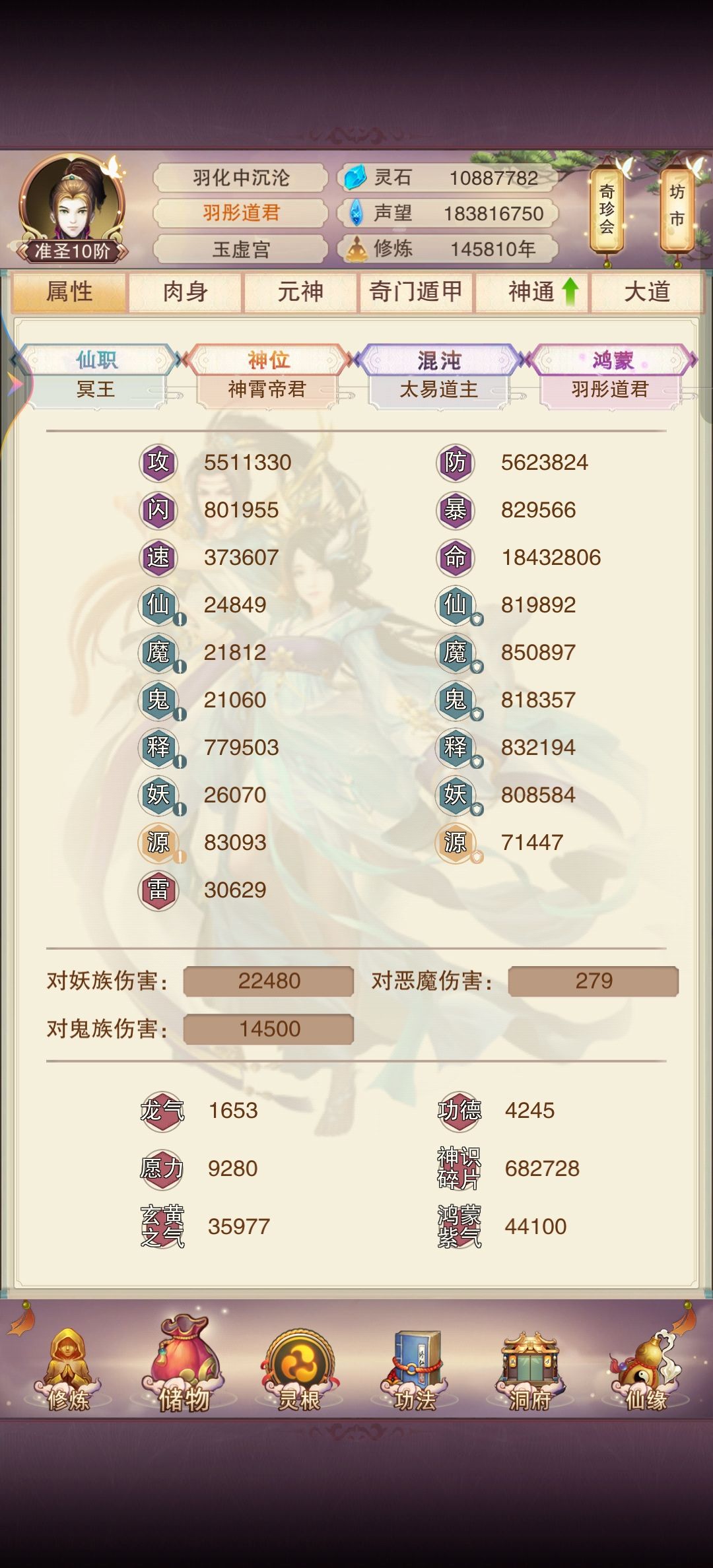 紫羽道尊上车属性 3