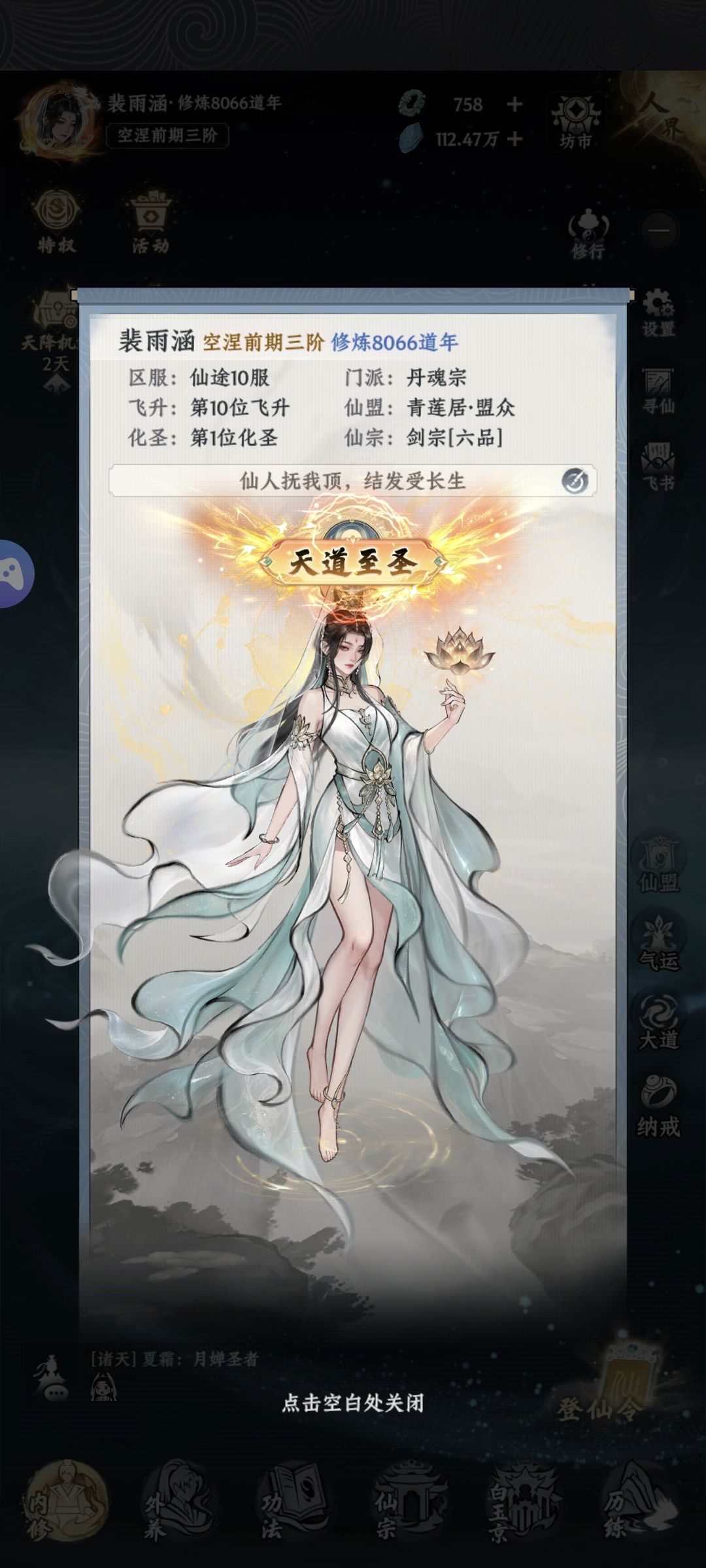 第十飞升逆伐成功了呢 1