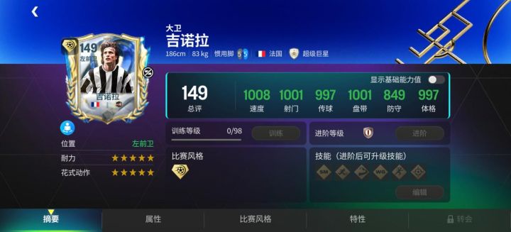 快闪球员交换,149赛季最佳吉诺拉截图