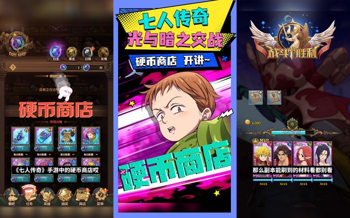 【七人传奇】玩法指导手册09——硬币商店截图