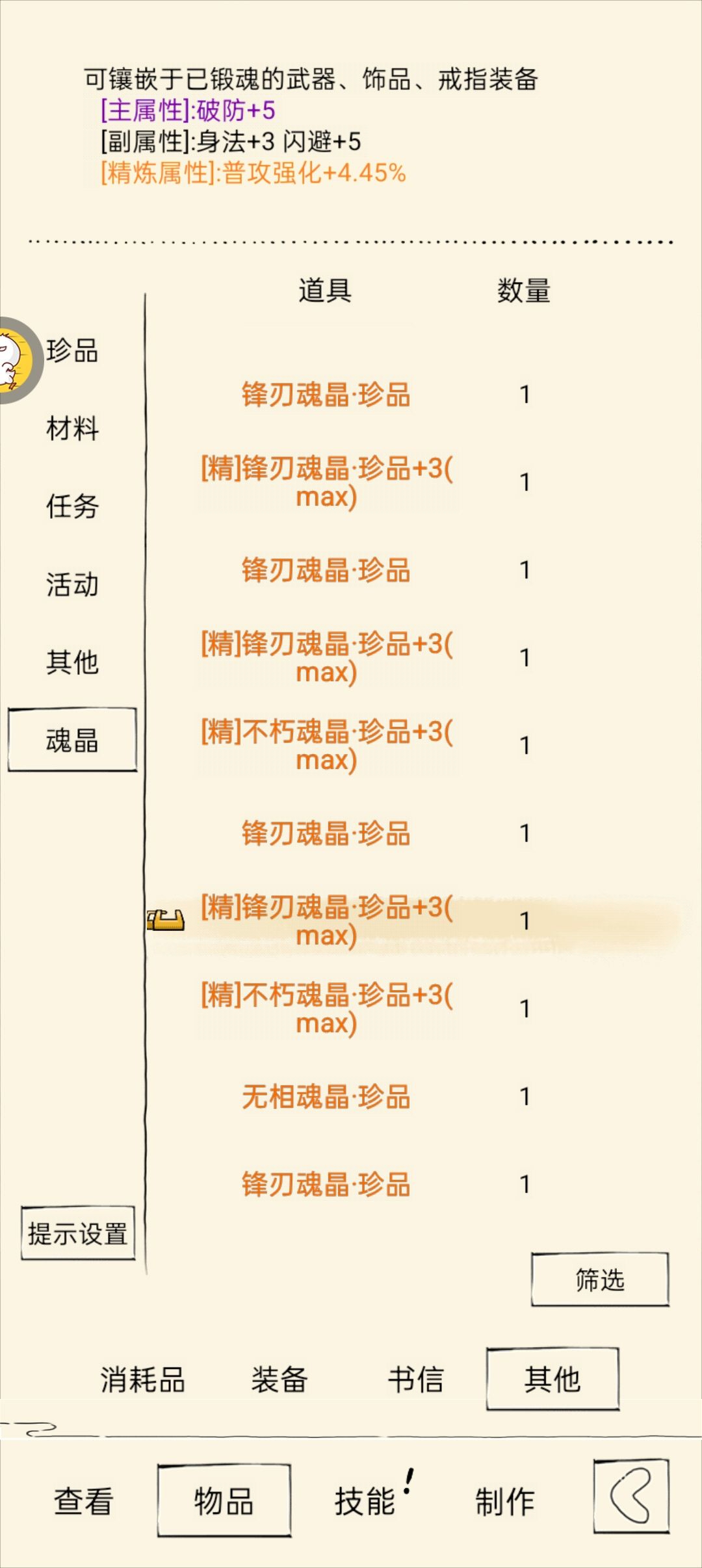 魂晶洗完了 6