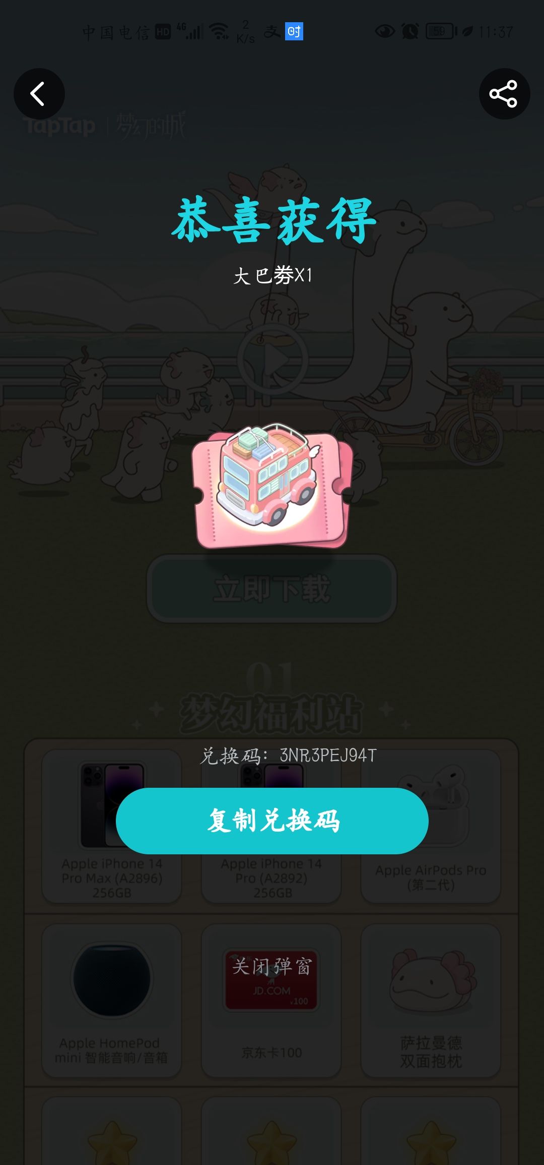 礼包码无效咋回事 1