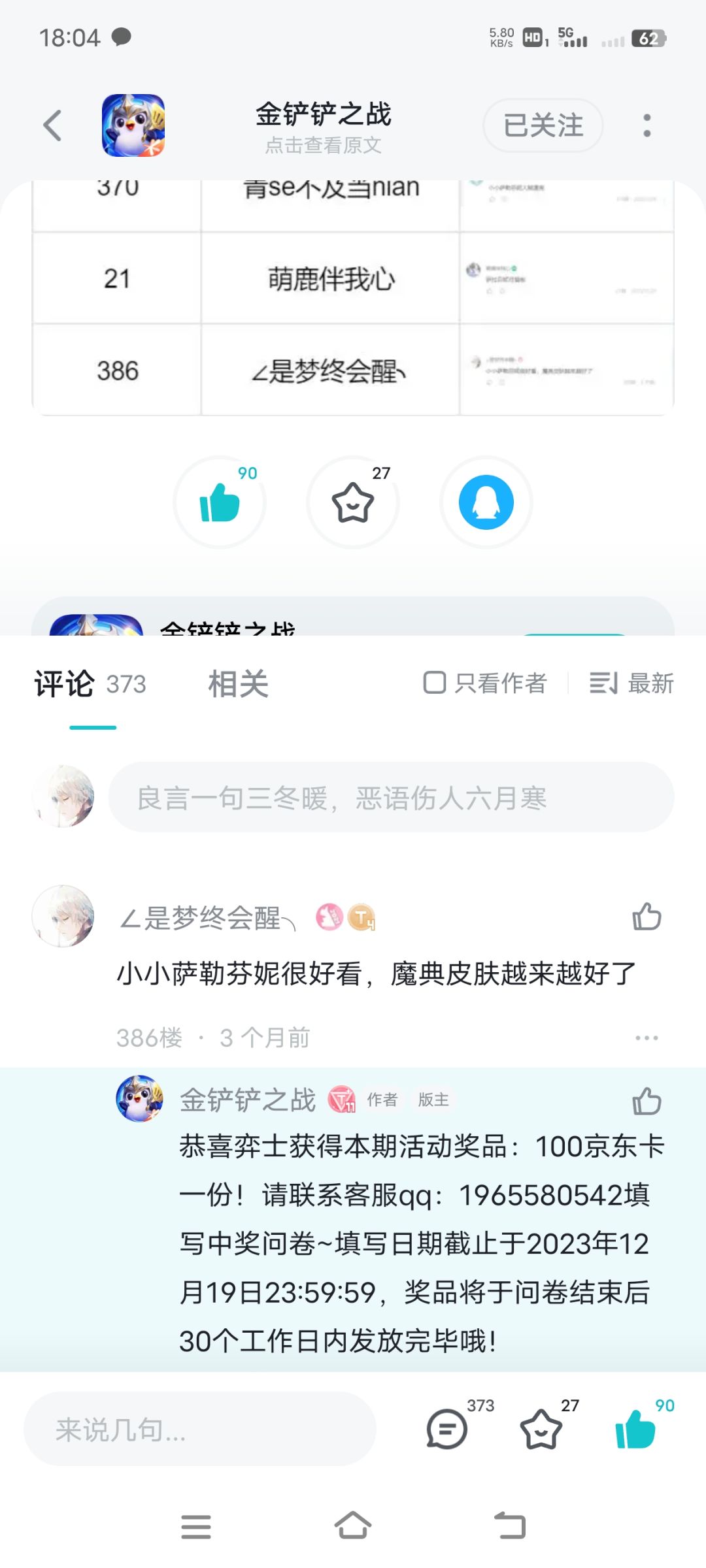 以后别发什么骗人活动了 2