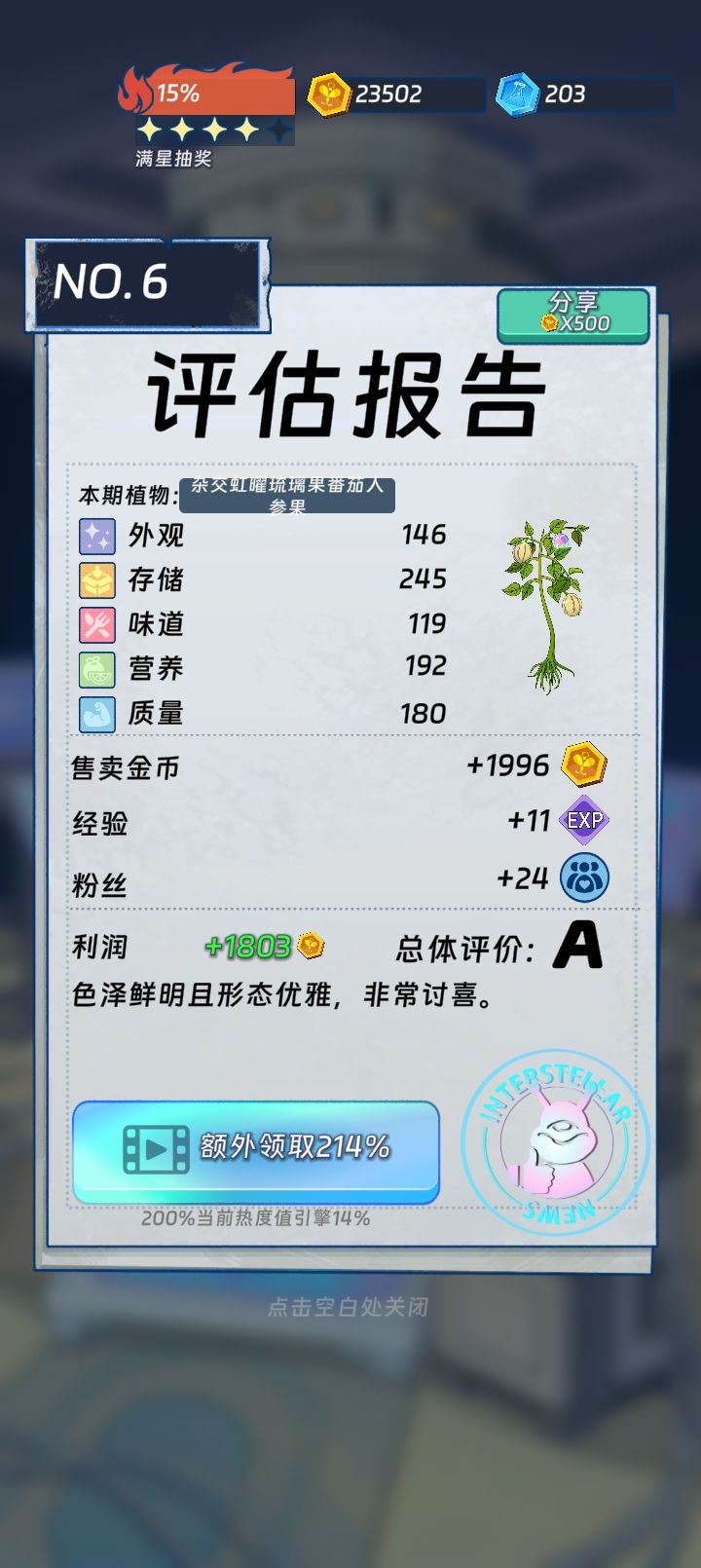 真不错 3