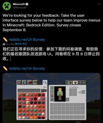 填写问卷帮助基岩版团队优化 UI