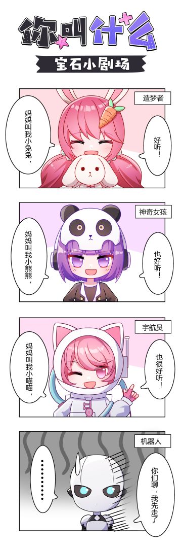 宝石小剧场丨宝石精灵们都有哪些小名？