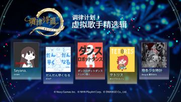 「调律计划：虚拟歌手精选辑」收录以下5首全新乐曲！