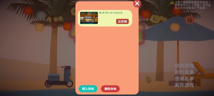我的存档没了截图