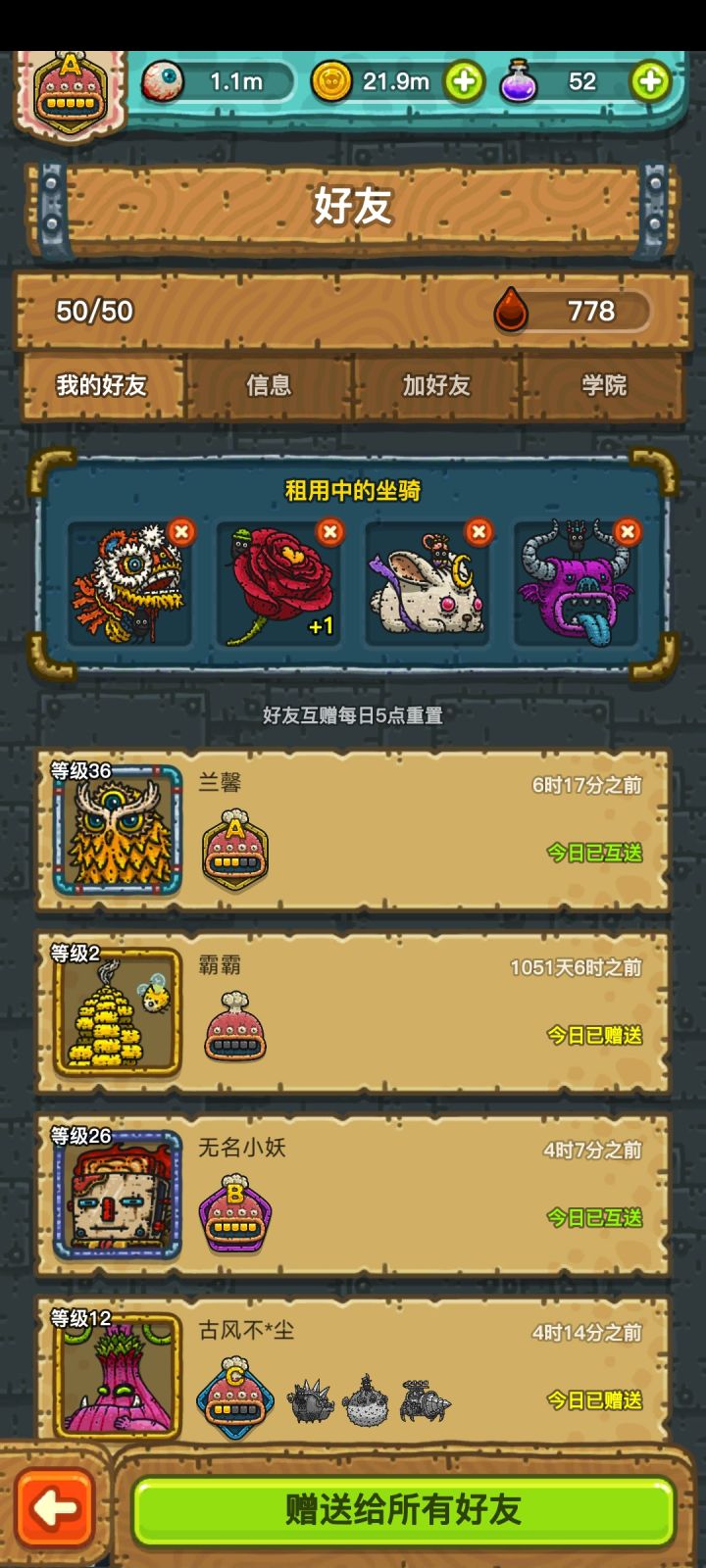 收徒截图