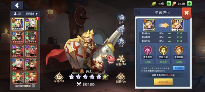 充能完毕截图