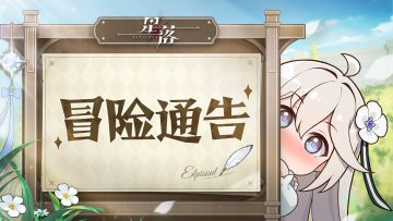 【更新公告】