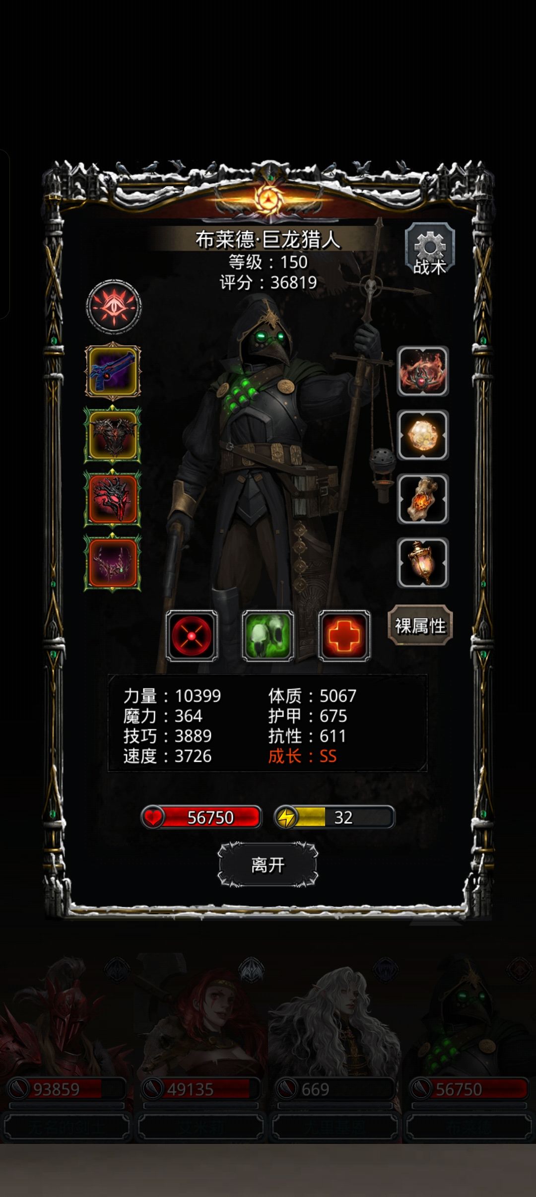 图52噬根者 5