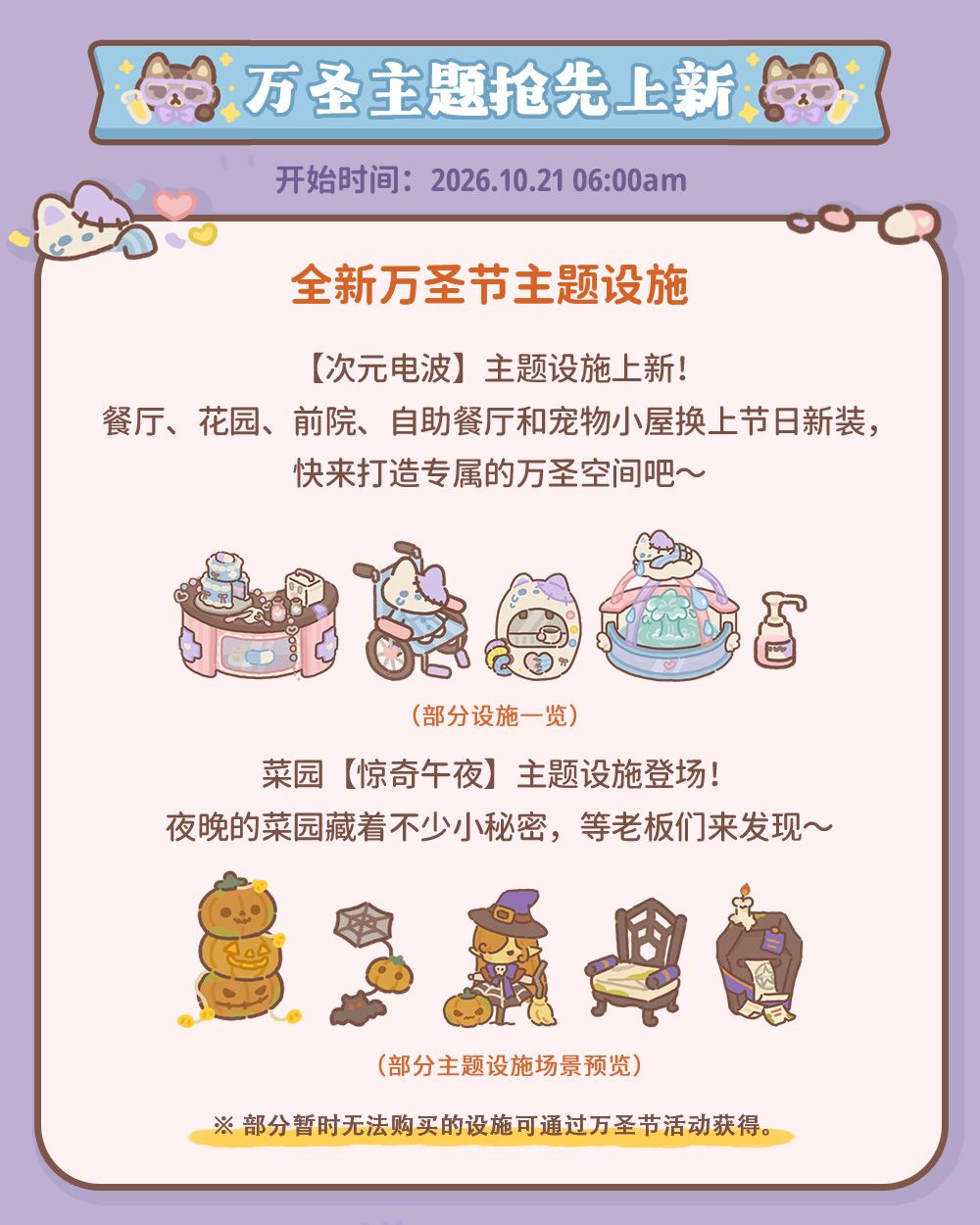 10.20更|万圣将至!老南瓜带着神秘试剂到访 2
