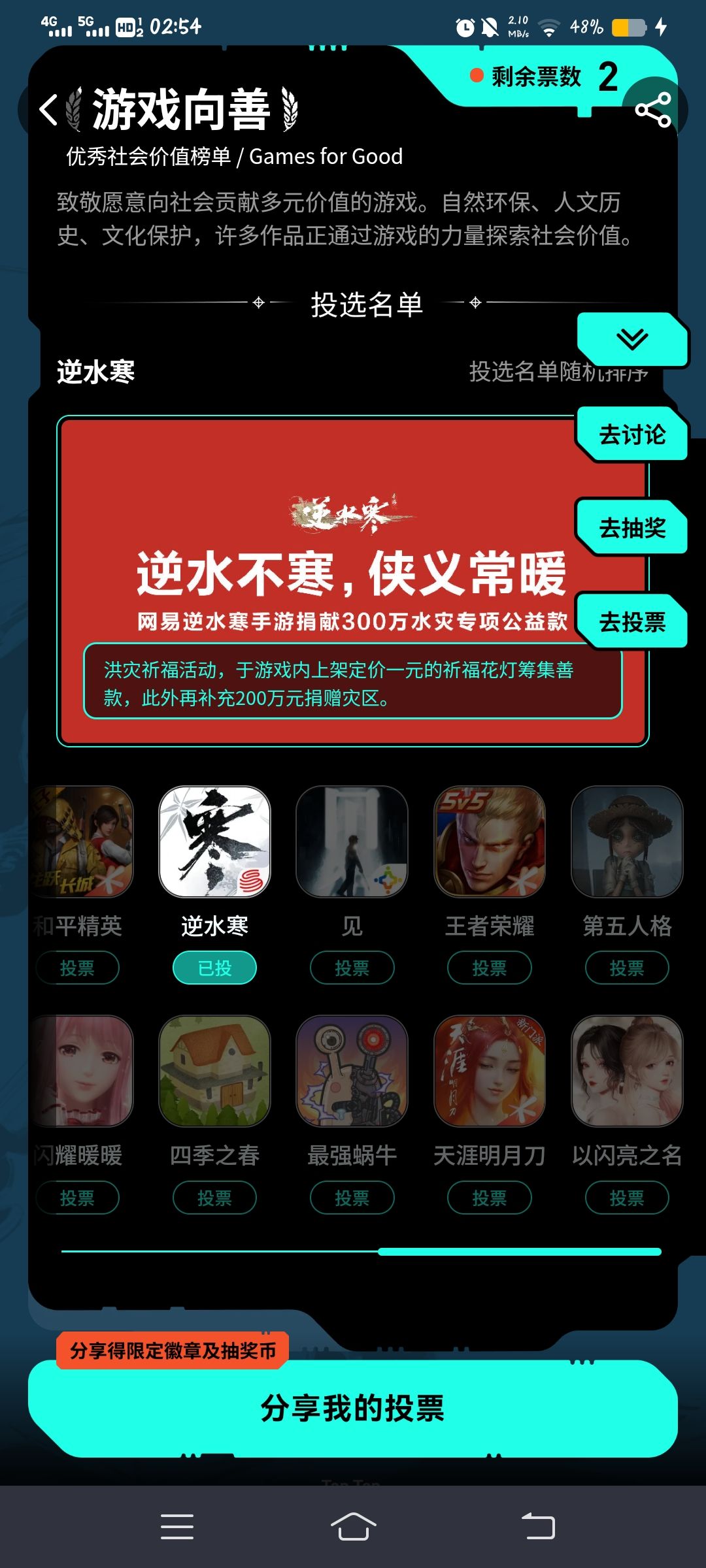 逆水寒你值得拥有 1