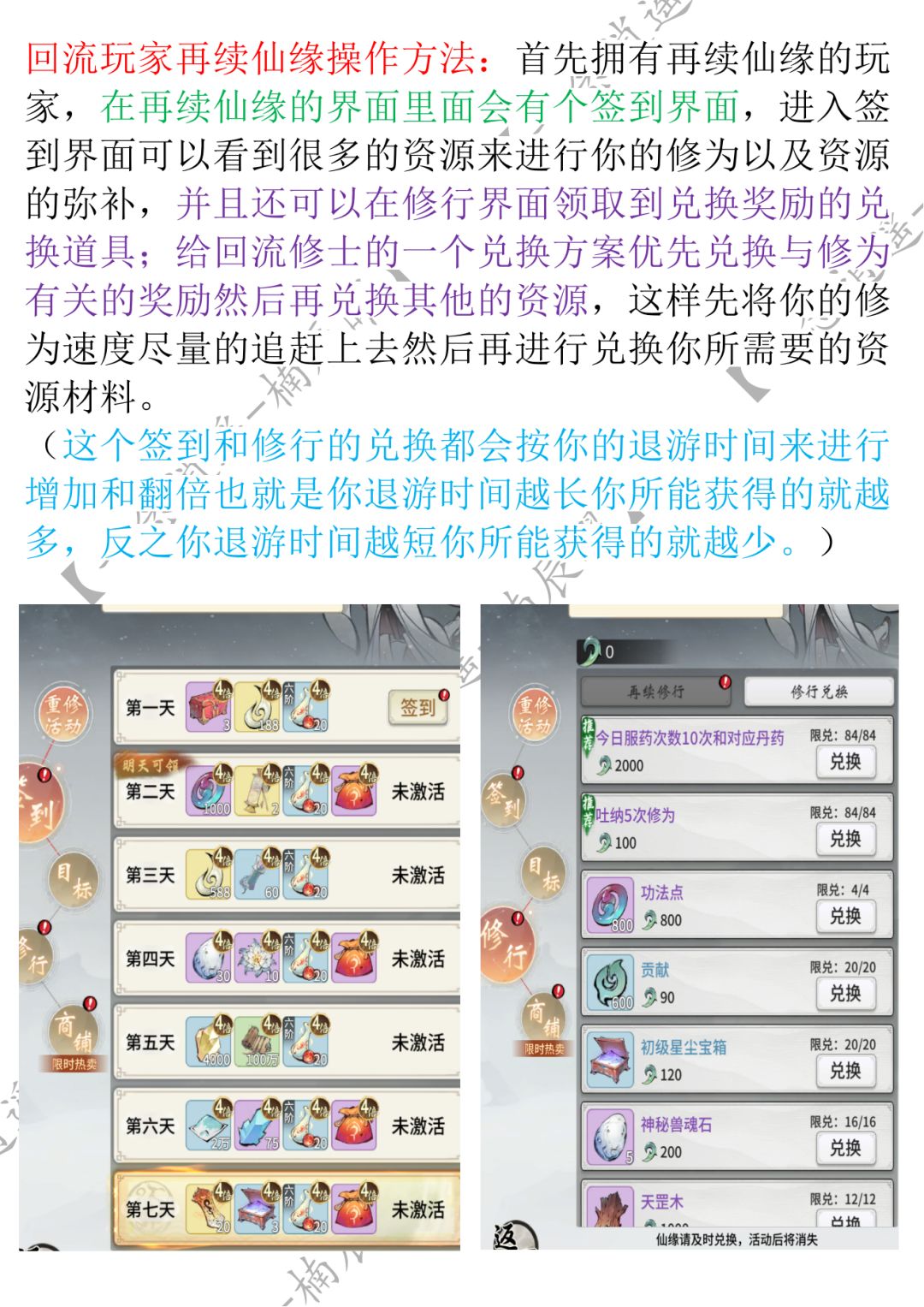 体修重塑回流玩家与再续仙缘该如何操作 2