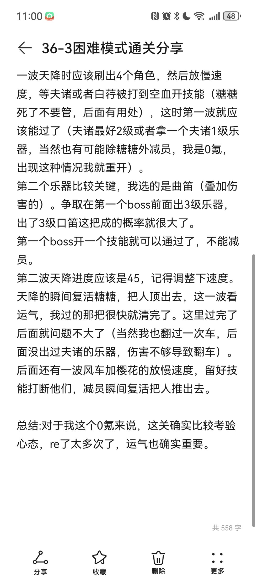 36—3困难打法分享 2
