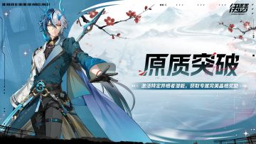 「原质突破·玄骐」限时活动即将开启