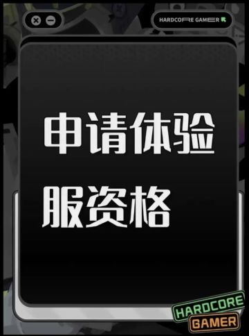 三角洲体验服申请资格: 
1. 尊敬的《三角洲行动》运营团队，您好！我是一名射击游戏的忠实爱好者，一直密切关注《三角洲行动》的动态。我对游戏中“真实战场还原”、“战术协作玩法”以及“创新战场机制”非常感兴趣。我有丰富的射击游戏经验，对各种射击游戏的机制有深刻理解。此次申请体验服资格，若有幸获得，我会从武器平衡性、不同网络环境下的流畅度等方面进行详细测试，认真记录问题并及时反馈。我承诺严格遵守测试规