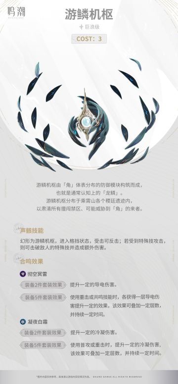 《寰宇人类注疏：威胁集录》——中小型声骸集录