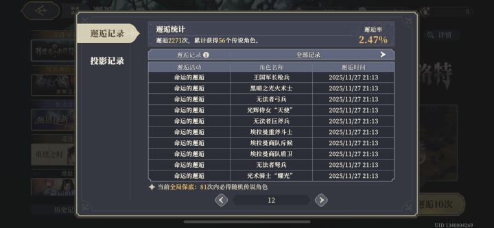 大保底，110抽出一个截图