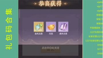 长安幻想：2023年如何快速获取开荒资源！（零氪及新手必备）