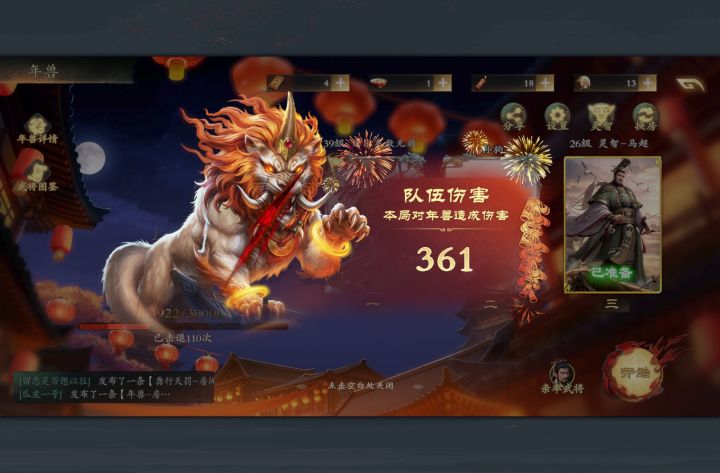 单人速刷年兽截图