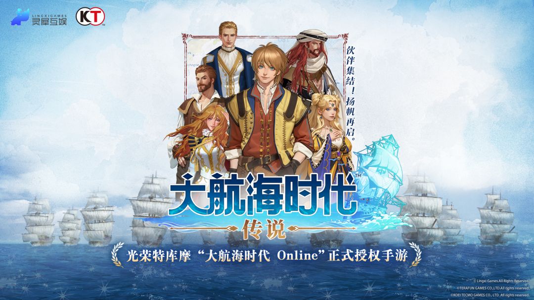 经典 IP正版授权《大航海时代：传说》截图