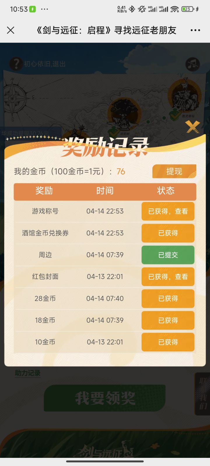 可惜没拿到测试码但是有个周边也不错了。截图