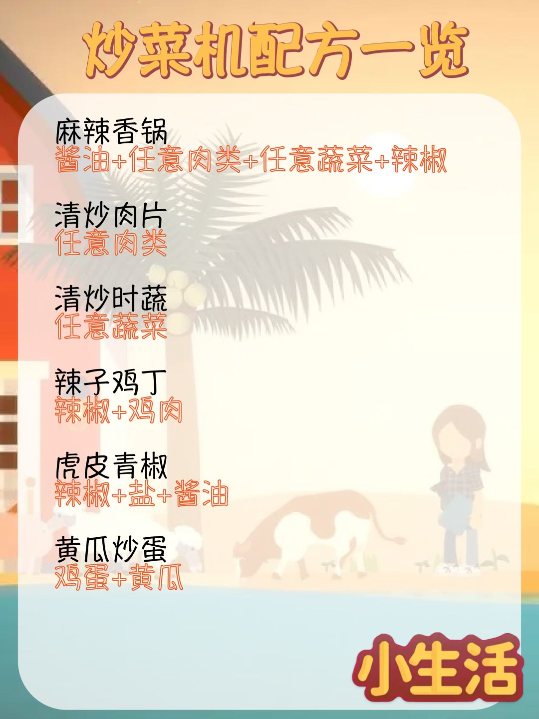 小生活|❶❸道炒菜机食谱攻略大全📌 2