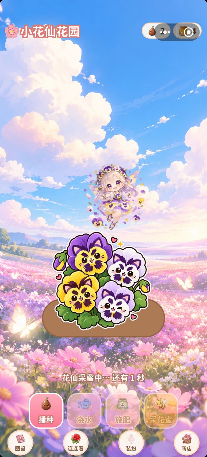 小花仙花园玩法意见征集贴截图