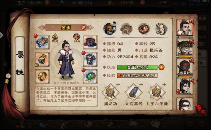 牢僧和牢杜何时加强截图