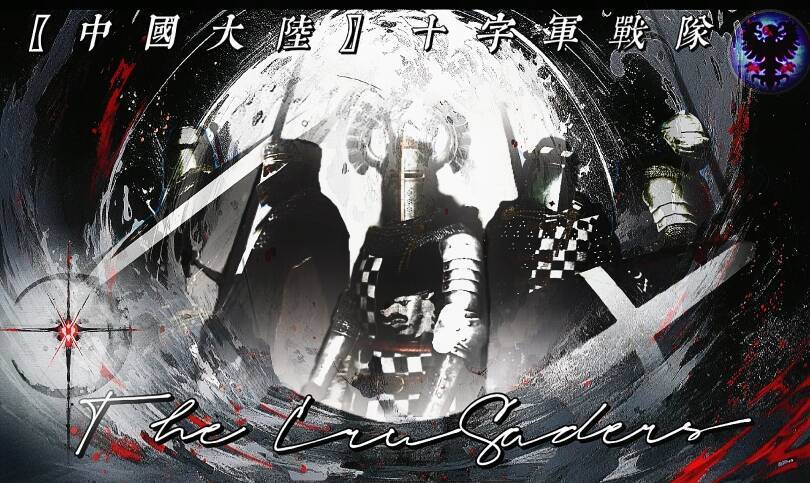 天国王朝战队 1