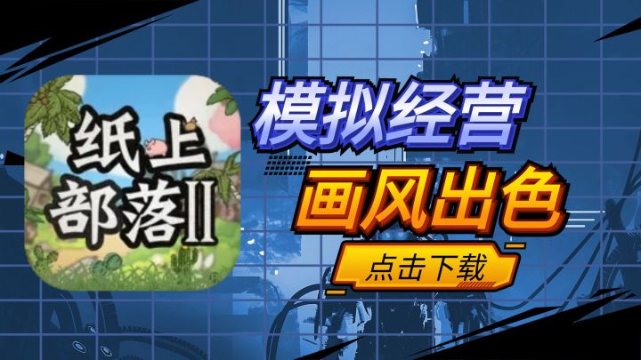 模拟经营+策略的玩法,清新的田园风绝对让你眼前一亮截图