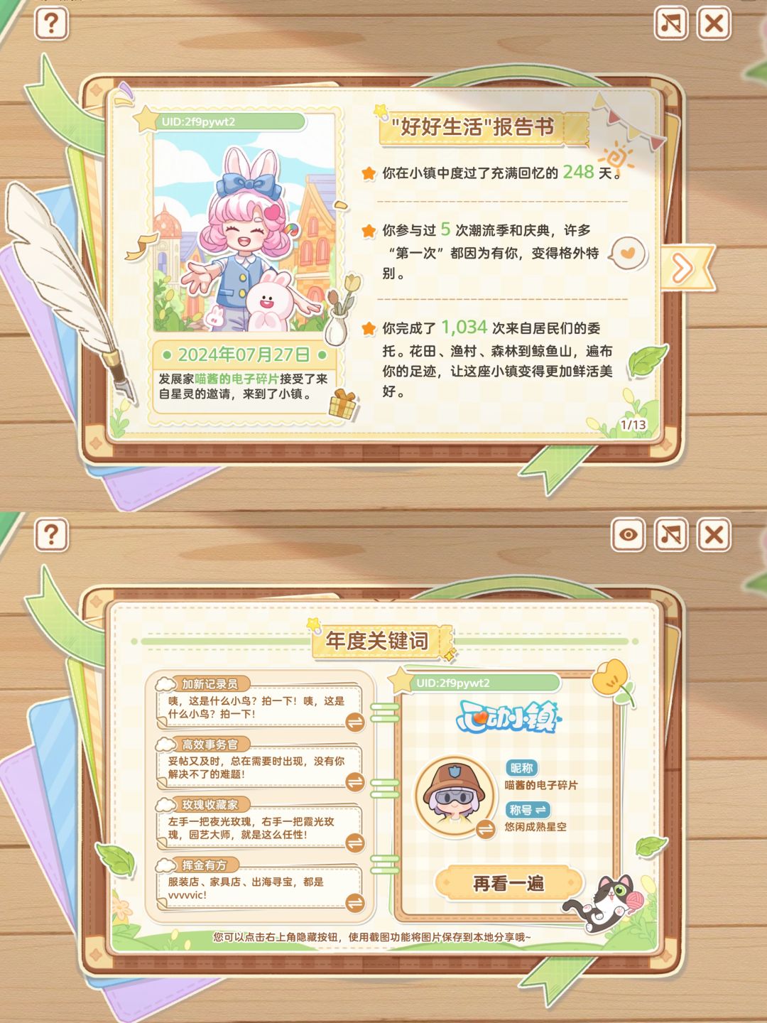 心动小镇的开服玩家还有多少还上线呢？截图