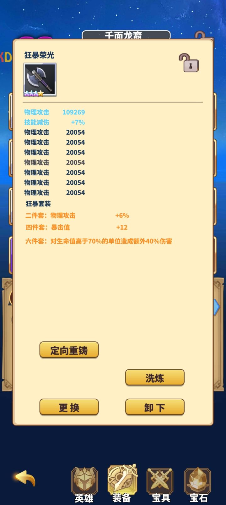 现在连装备属性都要缩水截图