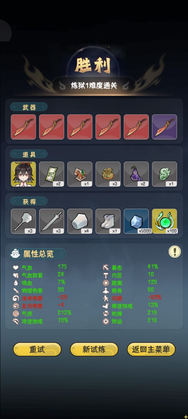 炼狱1真的太难了截图