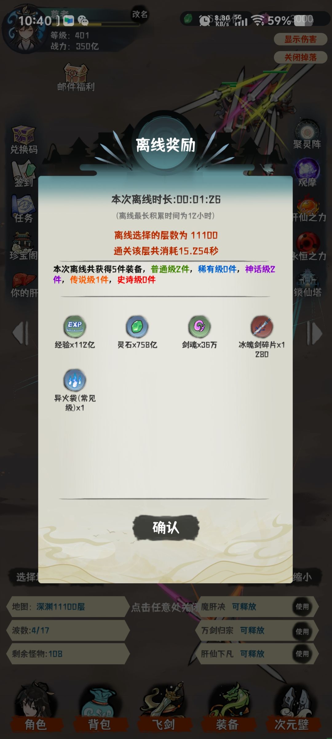 气运套对挂机真的有用吗? 3