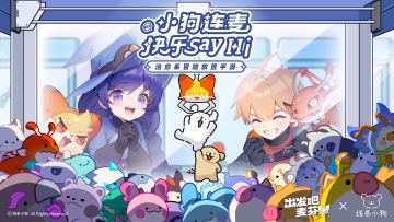 冒险倒计时，麦乐兽们都已经准备好啦！