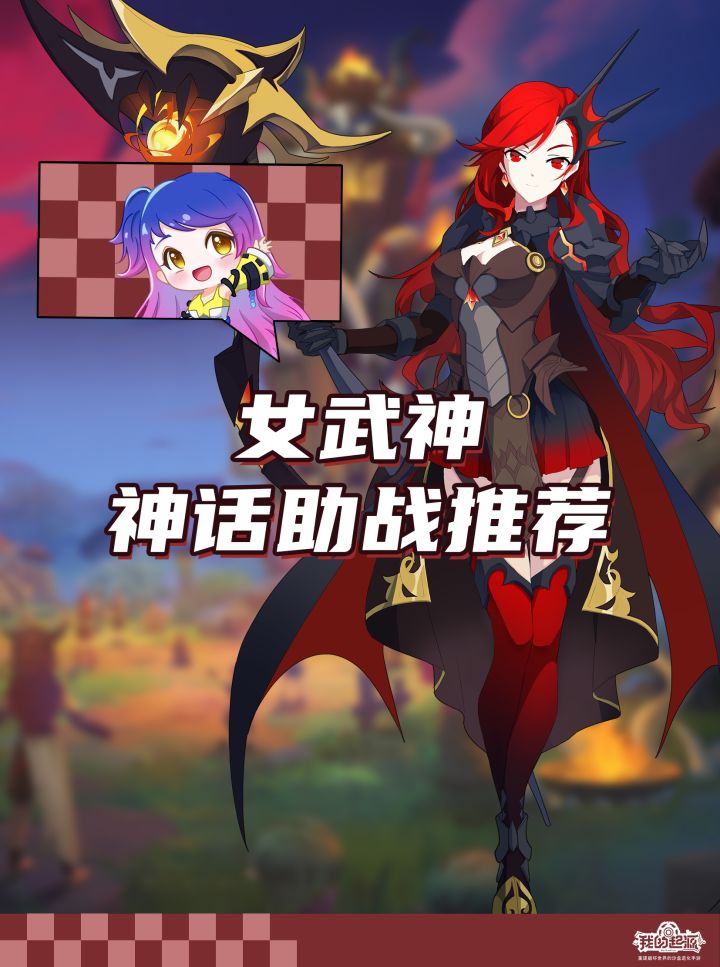 女武神神话助战推荐截图